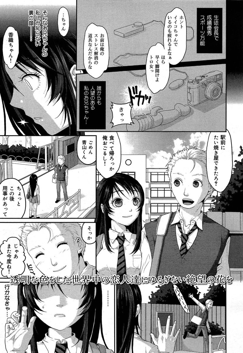 【エロ漫画】オナニーを盗撮されてから優等生で生徒会長の兄に性的にいじめられている巨乳JKが、体育倉庫でめちゃくちゃに中出し近親レイプされる！