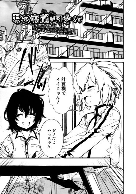 【エロ漫画】かわいい顔立ちをした友達に睡眠薬を盛られずっとアナルを開発されていたショタがついにアナル処女を奪われてしまう！