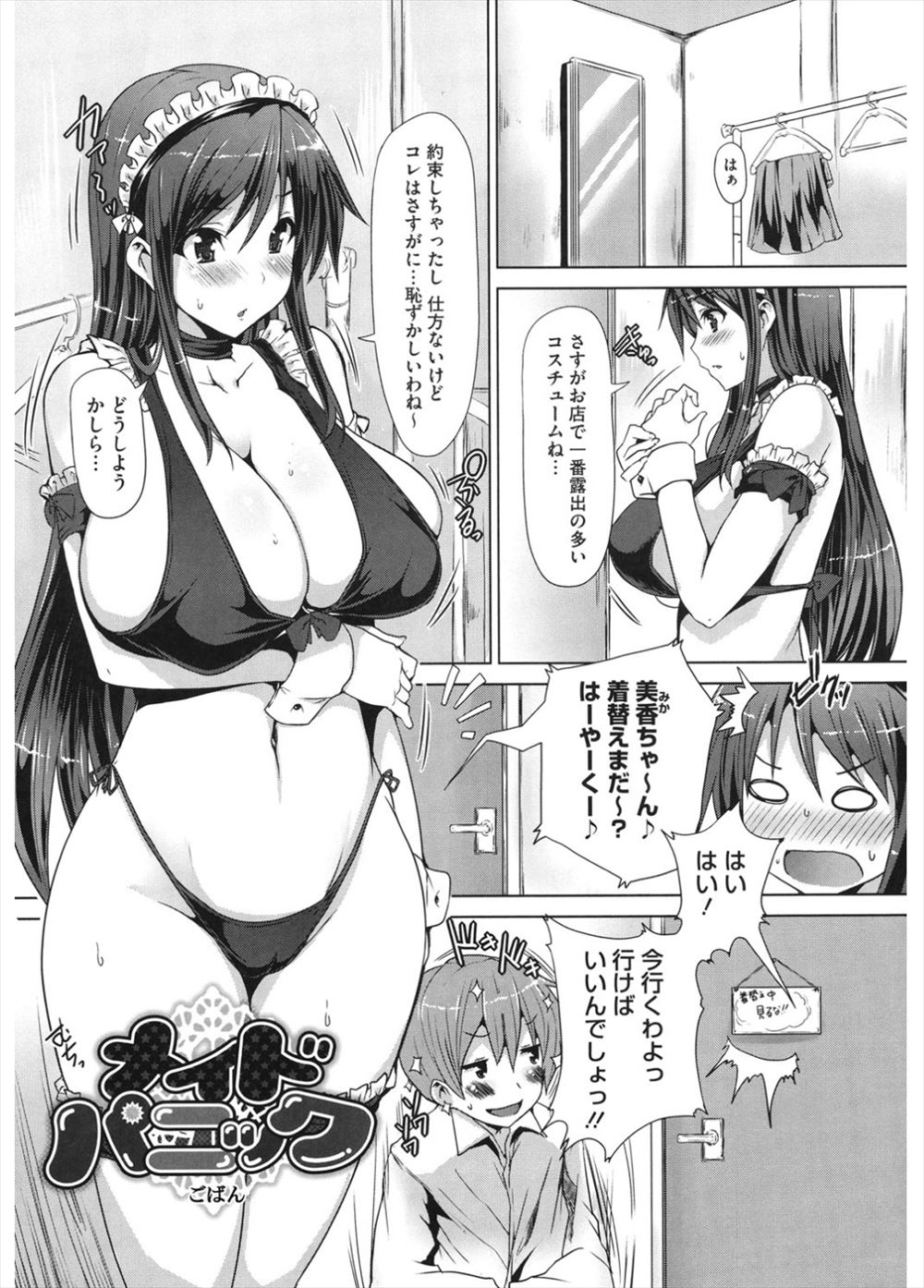 【エロ漫画】彼氏の誕プレを買うためにコスプレ喫茶でバイトをしていた爆乳美少女が彼氏にバレて、特別室で一番露出が多いビキニを着せられ中出しセックスされるｗ