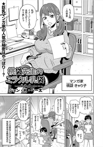 【エロ漫画】巨乳のはずの漫画家の先生が実はパッド入り貧乳だった！その事実を知ったアシスタントの男に生中出しアナルフィストファックされるｗｗ