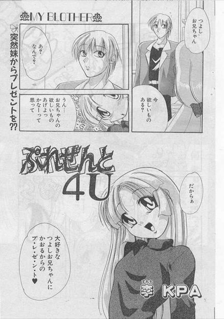 【エロ漫画】ブラコンの妹が兄の誕生日にキスやフェラチオ生中出し近親相姦のプレゼントをしちゃいますｗｗ