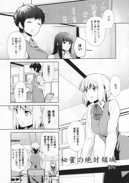 【エロ漫画】図書館の改革を行いたいというJKが先輩に連れられて押し倒され手マン潮吹きガチレズセックス！