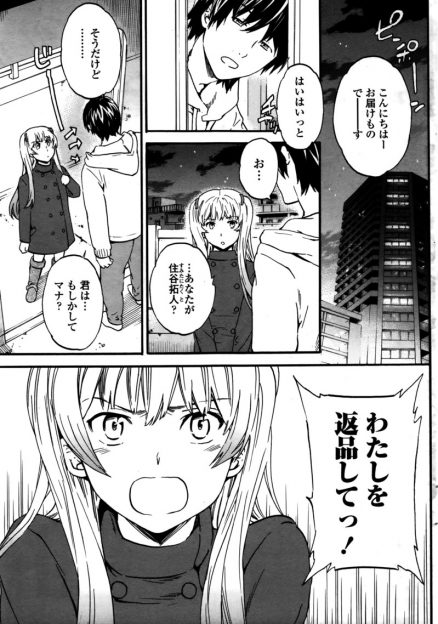 【エロ漫画】セックスアンドロイドが自分を返品してと言い出して優しい主人とイチャラブセックス正常位生中出しした結果！