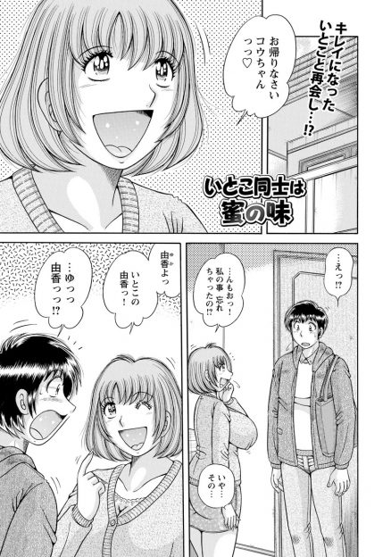 【エロ漫画】久しぶりに出会った従姉妹が巨乳になっていて幼い頃のエッチの続きを開始、寝バック生中出ししちゃいましたｗｗ