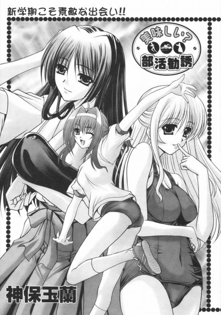 【エロ漫画】JDの部活の勧誘争いに巻き込まれたショタを巡ってご奉仕セックス4p乱交生中出しできちゃった結果ｗｗｗ