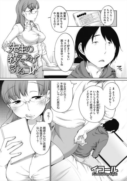 【エロ漫画】家庭教師の巨乳ビッチが親に頼まれて息子の性癖を更生！誘惑してパイズリ生中出しフィニッシュさせて上げるｗｗ