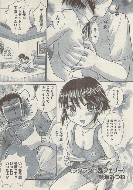 【エロ漫画】可愛い下着は似合わないと思っているＯＬだが、下着フェチの彼氏に着せられだんだんその気に！Ｈな下着をつけて接客し、発情して仕事中に生挿入中出しセックスする！