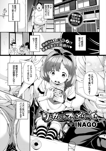 【エロ漫画】親戚のJSが酔って全裸になったのに興奮したニートがチンポを手コキにフェラさせる！他の親戚の男達も混じって生挿入中出しセックスで処女を奪い、二穴輪姦しまくり！