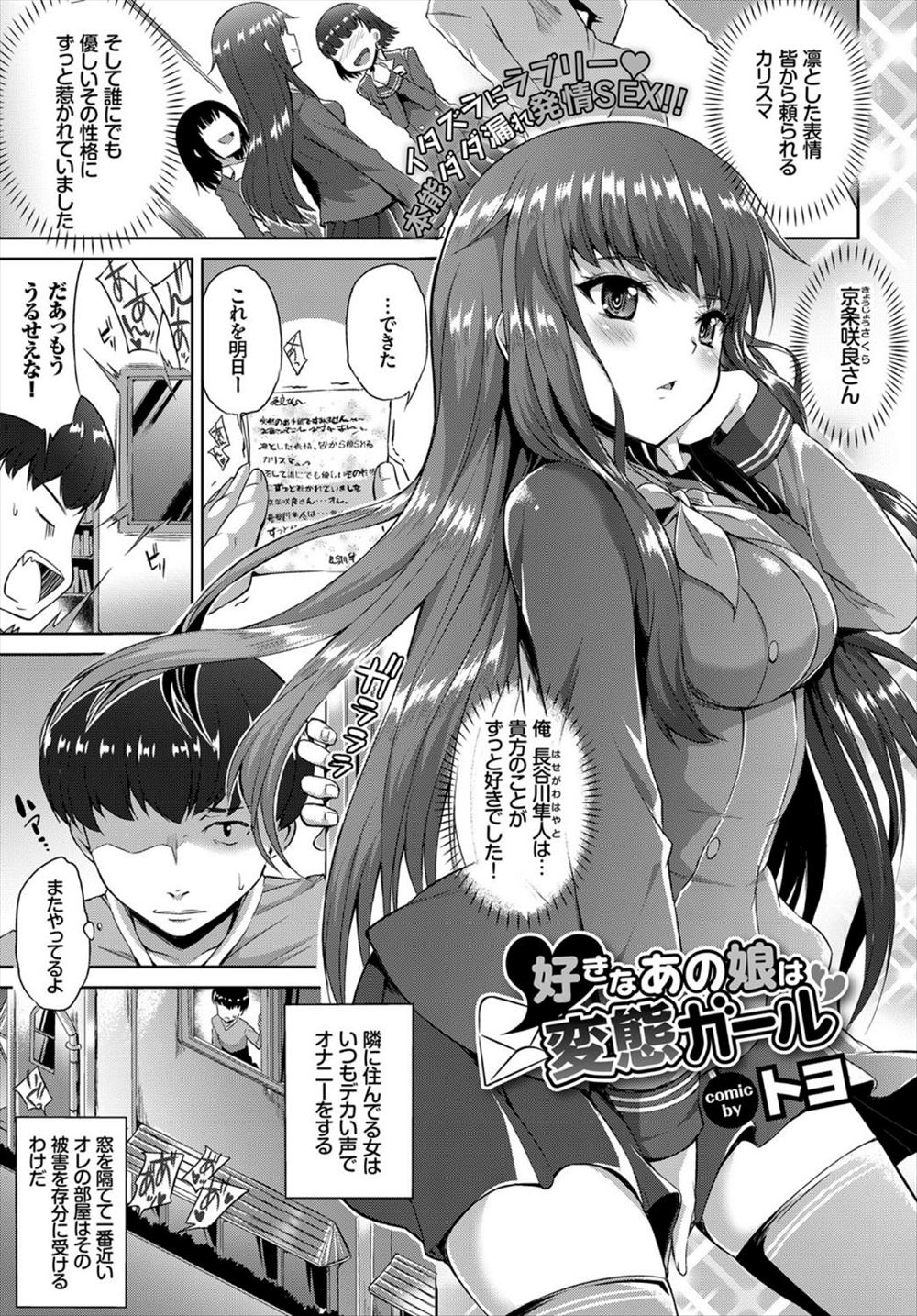 【エロ漫画】隣の家で毎晩ものすごい喘ぎ声をあげながらオナニーしている変態女があこがれのクールビューティーな美少女クラスメイトで、彼女に押し倒され童貞を奪われる男子ｗ