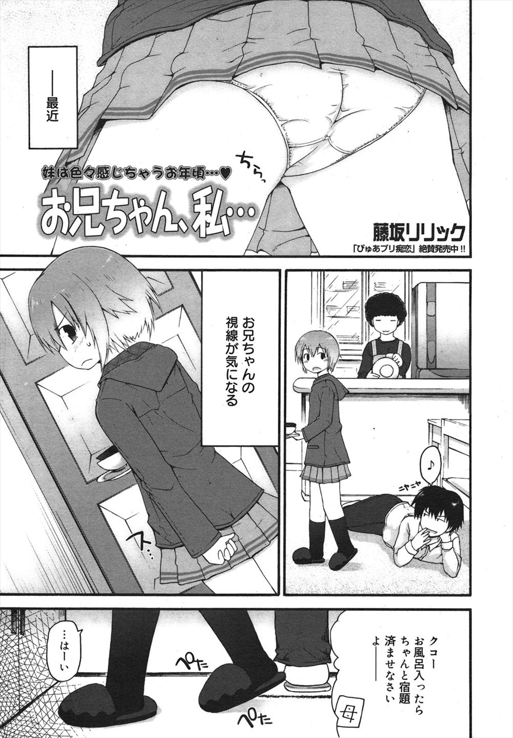 【エロ漫画】成長して兄のことを意識し始めるようになってしまった妹が、久しぶりに兄にエッチごっこをされついに一線を越えてしまう！