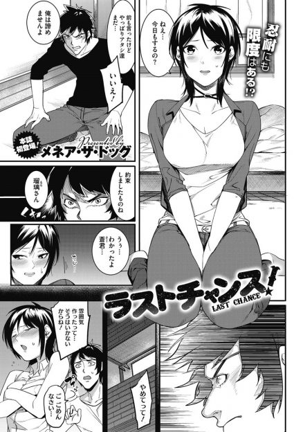 【エロ漫画】エッチが怖くてずっと焦らしていたら彼氏に別れると言われ泣きながら処女を捧げた巨乳彼女が、まだ恥ずかしがるけどエッチは嫌いじゃないみたいで今ではヤリまくっている件ｗ