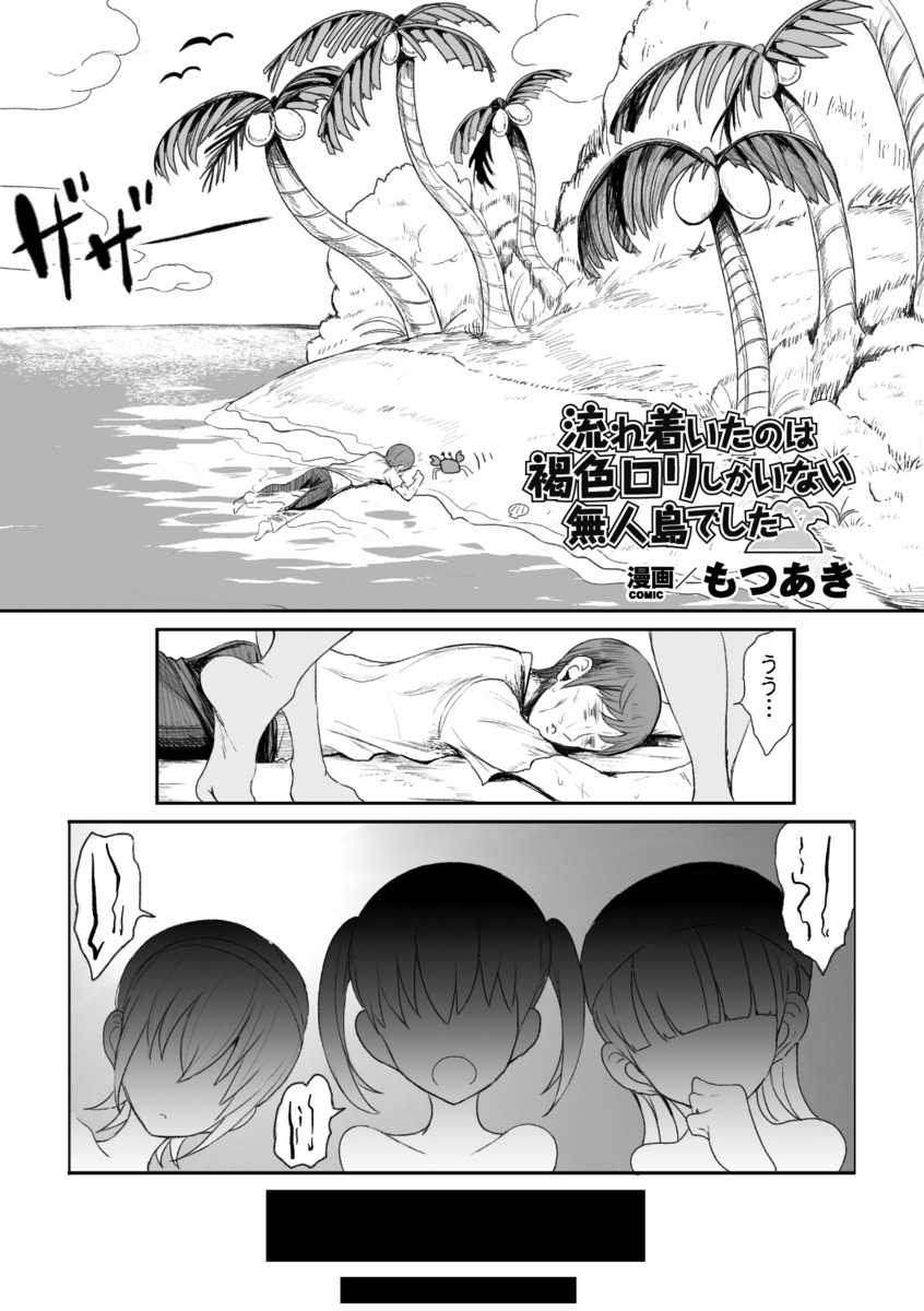 【エロ漫画】褐色の美少女しかいない島に流れ着いた男が村長から三人の女に種付けしろと言われ合法で美少女たちに中出ししまくった件♪