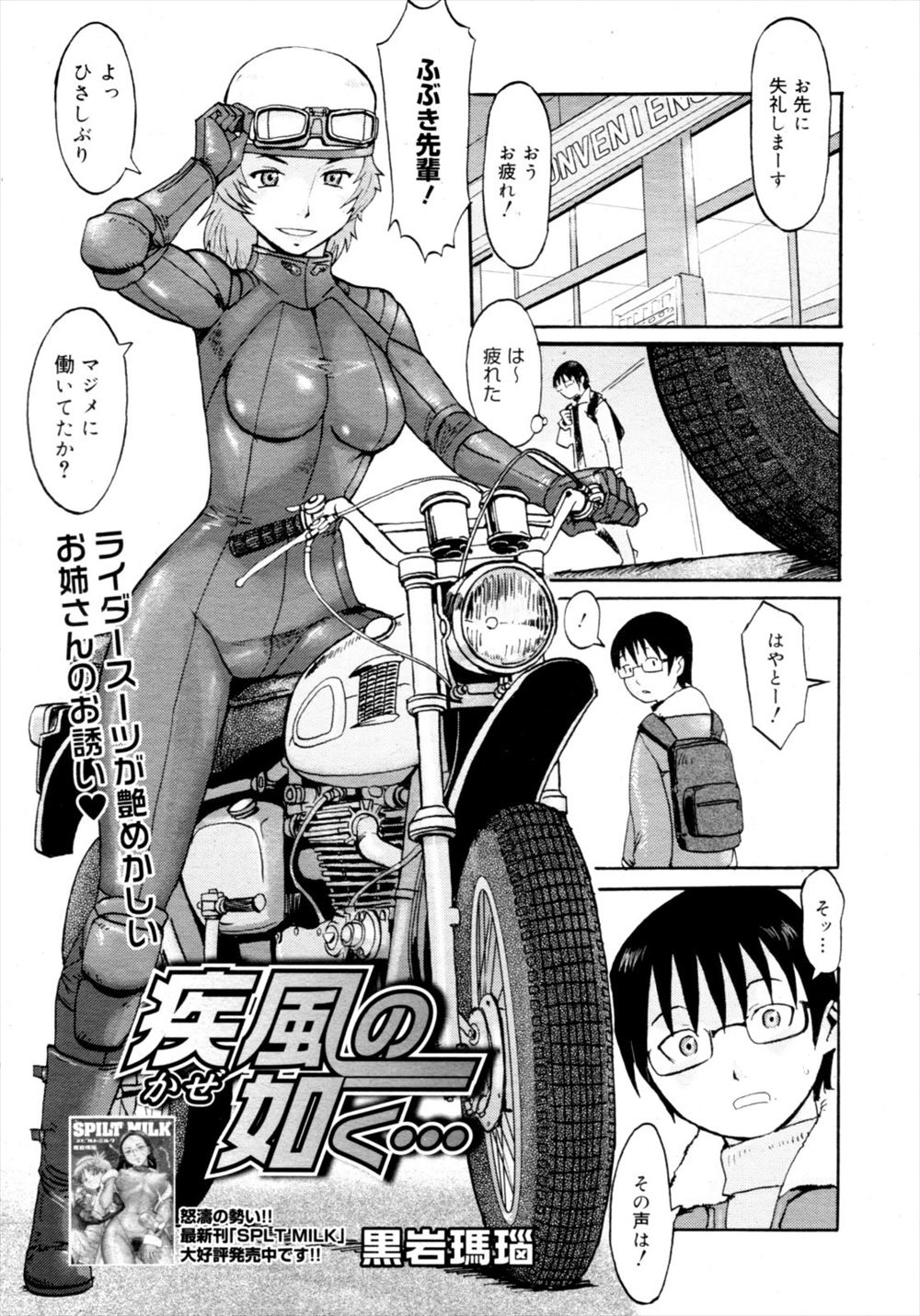 【エロ漫画】突然やめたバイトの先輩が突然バイクに乗ってあらわれ夜景スポットに連れて行かれ、ライダースーツを脱いで誘惑してきた先輩に童貞を卒業させてもらった件！