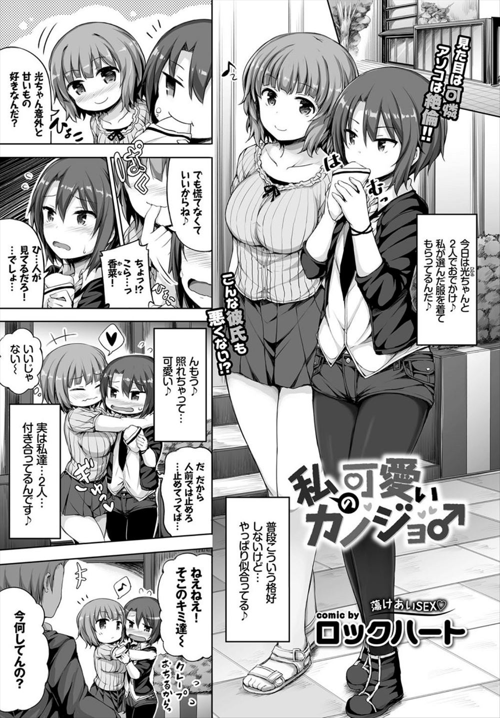 【エロ漫画】女顔をしたかわいい彼氏に女装させてデートしていたら男にナンパされかわいいと言われ勃起してしまった彼氏をトイレに連れ込み中出し逆レイプしたったｗ