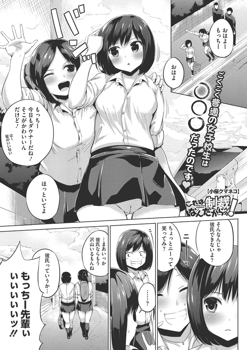 【エロ漫画】普通のダウナーJKが兄から番長に任命され親衛隊のみんなと二穴乱交中出しセックスをして結束を高め明るくなった件ｗ