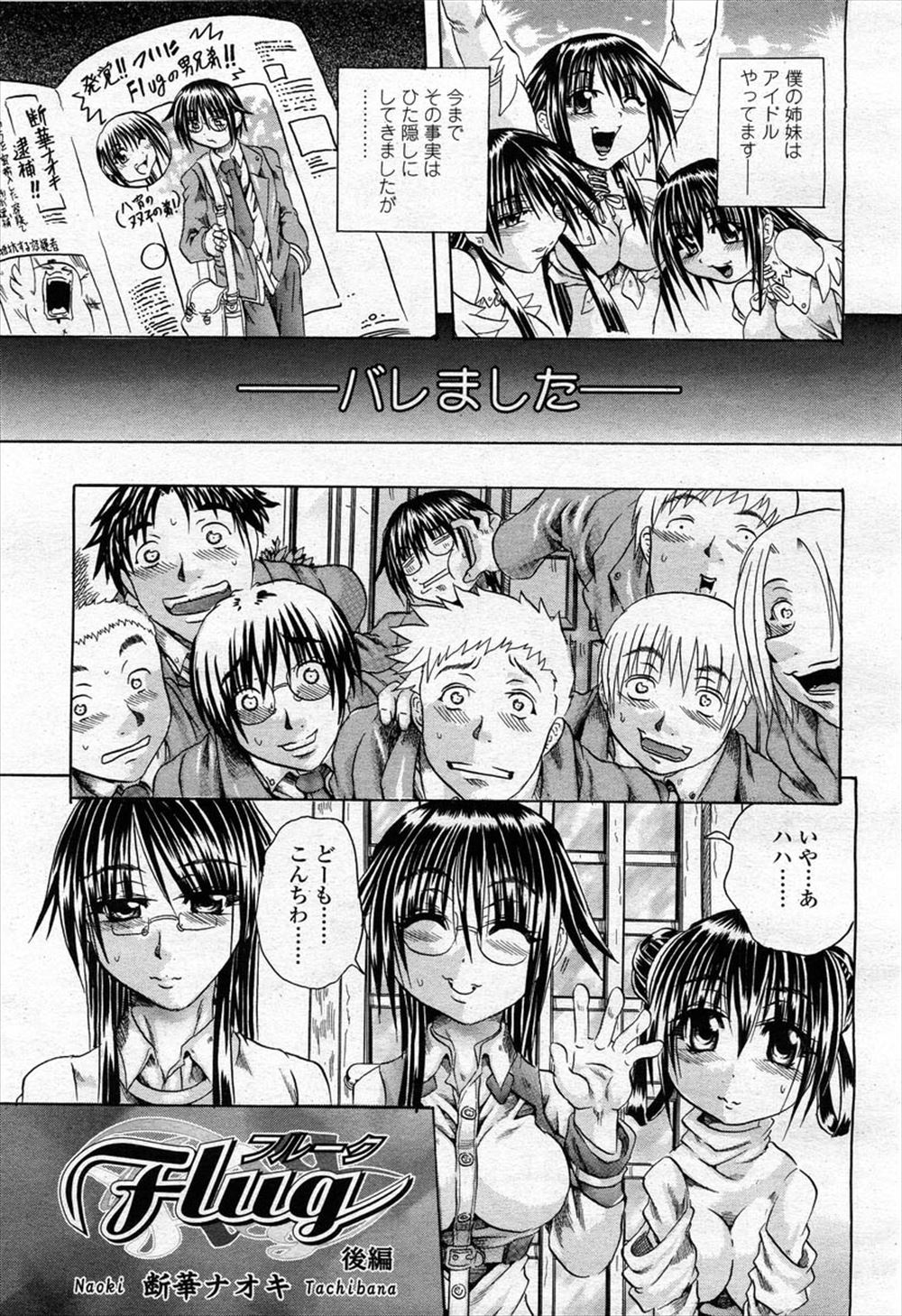 【エロ漫画】姉や妹と違い気の強い双子の妹を女の子扱いしなかったことに対して激怒された男が双子だけに相性抜群のいちゃラブ近親相姦で妹の処女をもらい仲直りしたった！