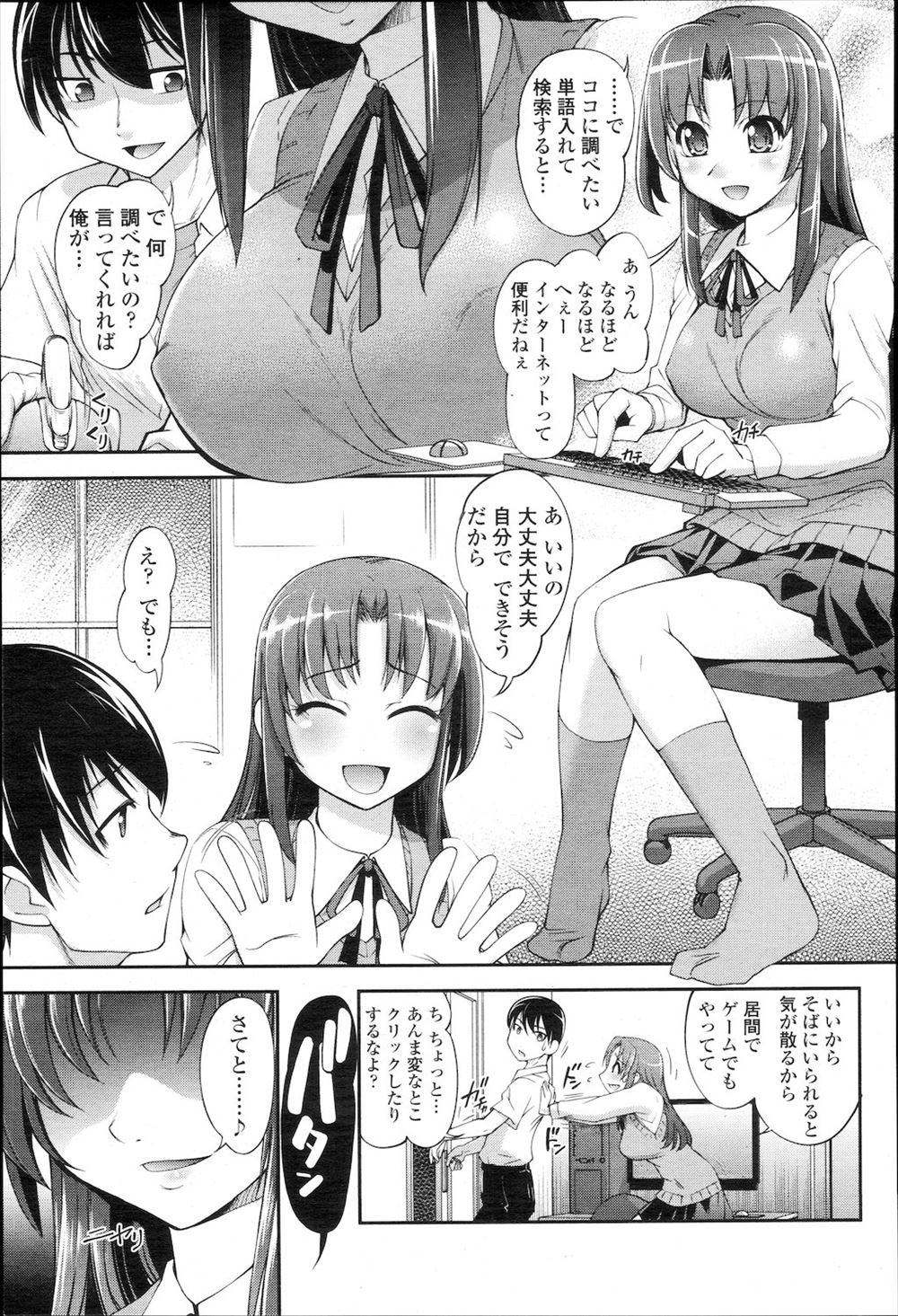 【エロ漫画】巨乳美少女幼なじみがパソコンで大人おおもちゃやオナニーを検索していて脅して陵辱していたらすべて幼なじみの罠で、立場が逆転して童貞ちんこをもてあそばれて初体験をする二人ｗ