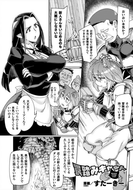 【エロ漫画】新人向けのダンジョンのはずなのに多くの罠が仕掛けられていてモンスターたちにアナル処女を奪われた新米冒険者が、とどめの巨乳サキュバスの巨根ふたなりちんぽでメス堕ちしてしまう！