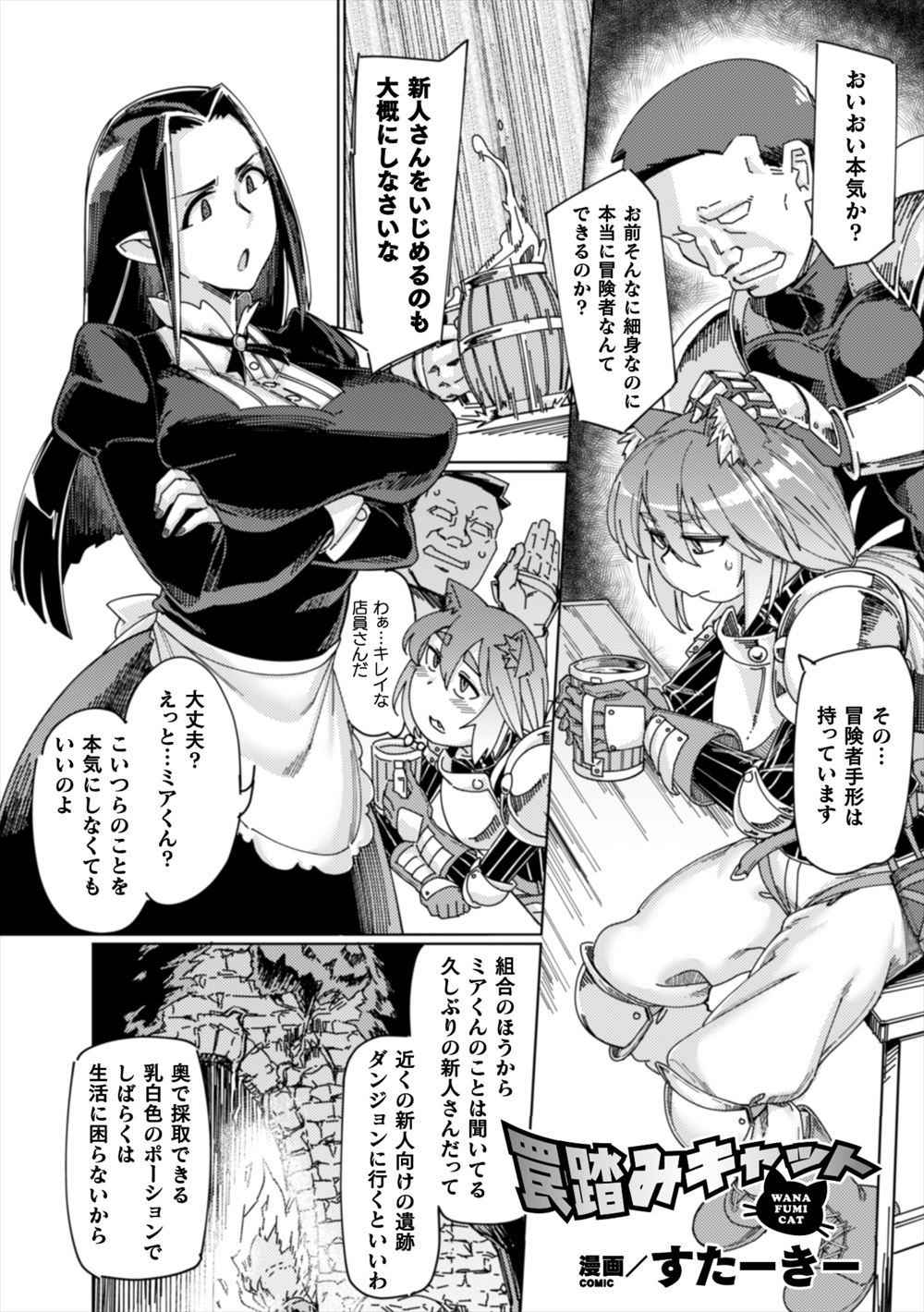 【エロ漫画】新人向けのダンジョンのはずなのに多くの罠が仕掛けられていてモンスターたちにアナル処女を奪われた新米冒険者が、とどめの巨乳サキュバスの巨根ふたなりちんぽでメス堕ちしてしまう！