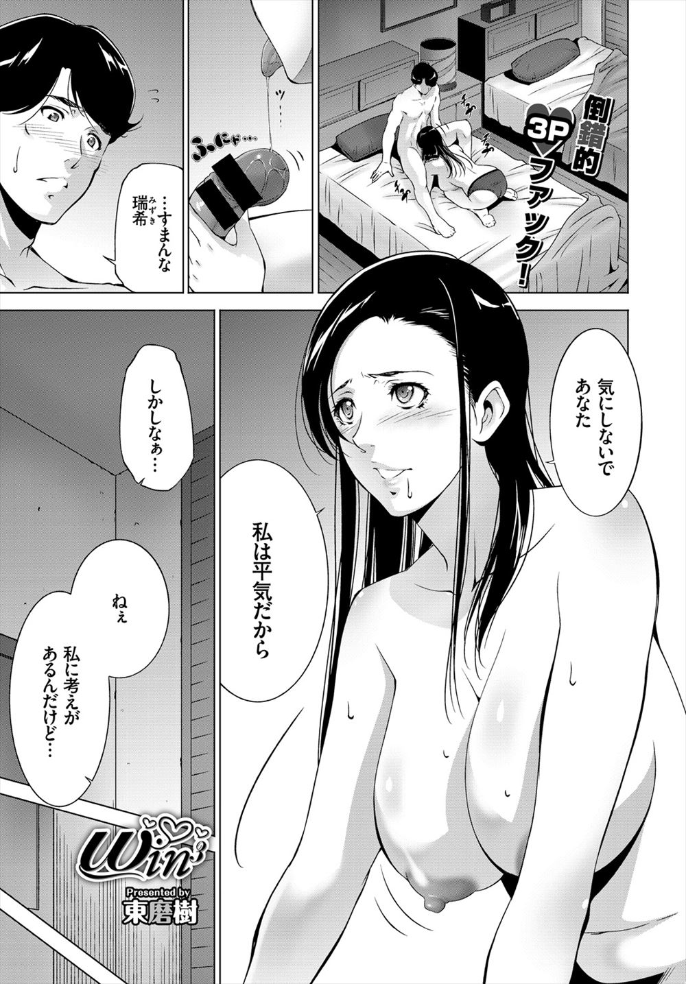 【エロ漫画】旦那のED復活のためと言いながら旦那にのぞかせながらお隣の少年の童貞を奪い、嫉妬して復活した旦那も参戦して二穴セックスをする欲求不満な巨乳美人主婦ｗ