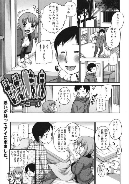 【エロ漫画】三年ぶりに田舎に帰ってきた男が留守番をしていたお隣の美少女幼なじみと再会し、お互いの成長を確かめ合いながら三年ぶりのいちゃラブ中出しセックスしたった♡