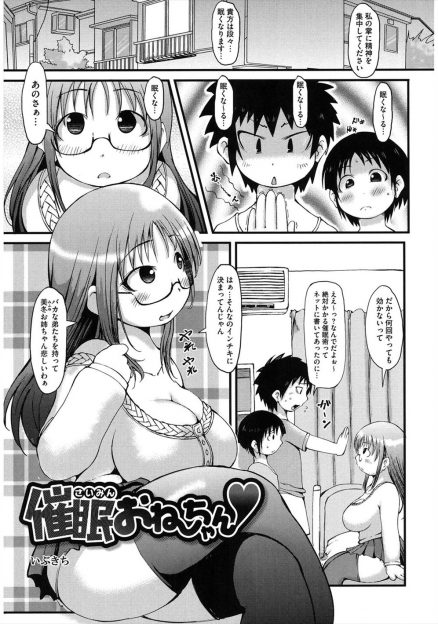 【エロ漫画】かわいい弟たちが催眠術をかけてくるのでかかったふりをしてたらいきなりフェラをされ二穴セックスしてしまったｗ