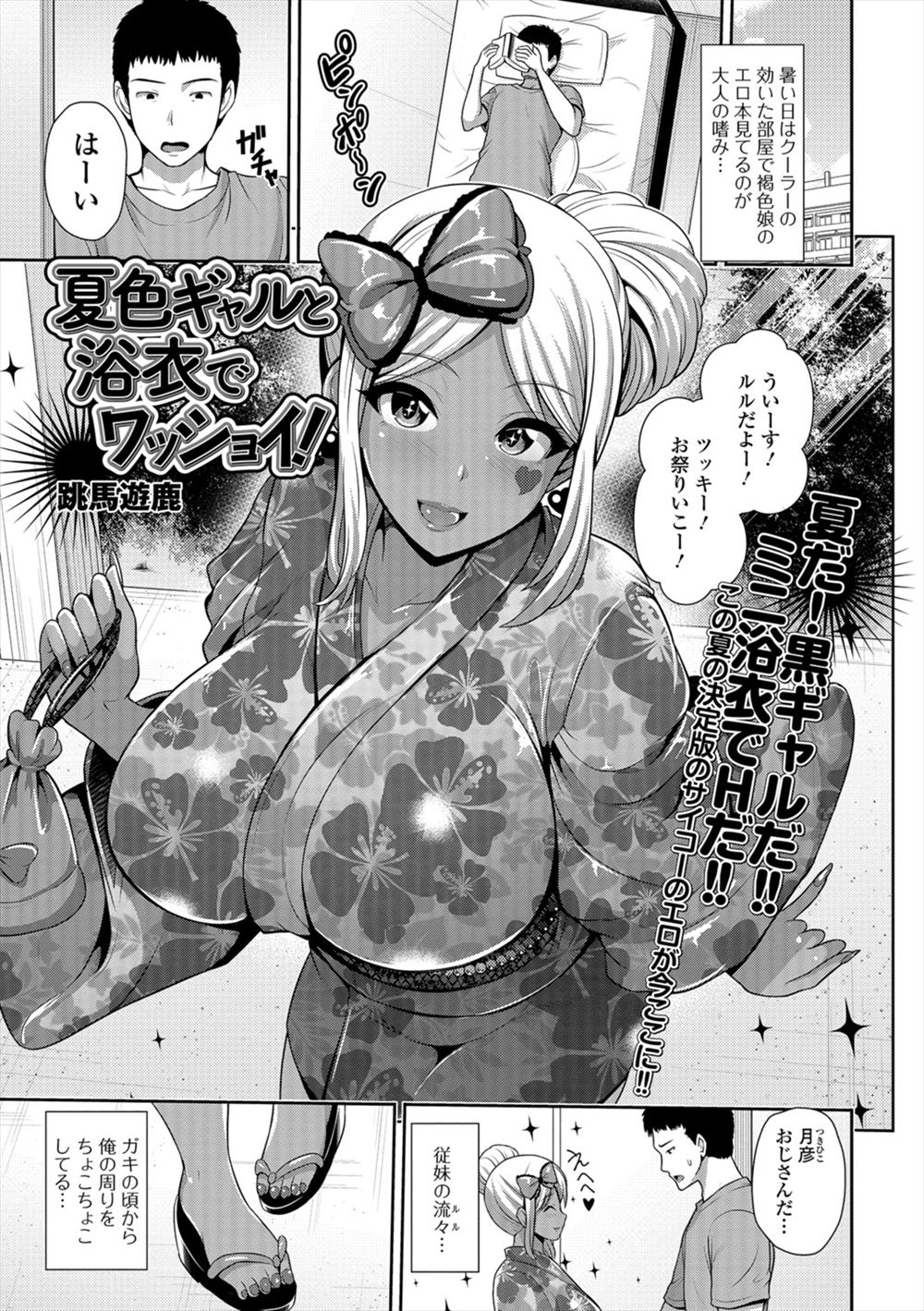 【エロ漫画】ノーブラノーパンのミニ浴衣姿の巨乳黒ギャルいとこに夏祭りに行き、目の前でオナニーされ誘惑された男がいとこの処女マンコにたっぷり中出ししたった！