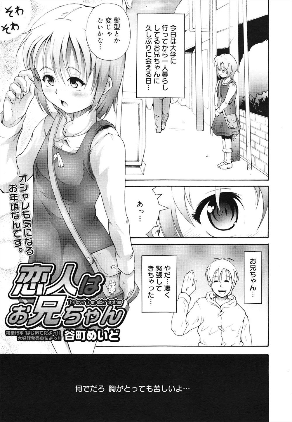 【エロ漫画】大学生になって一人暮らしをしている大好きな兄の部屋に遊びに行った妹が、兄に彼女ができていたことにショックを受け暴走し処女を捧げいちゃラブ中出し近親相姦したった！