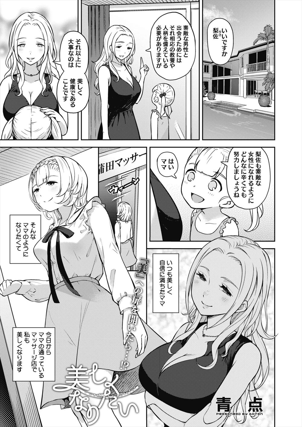 【エロ漫画】巨乳美人な母親にあこがれている娘が母親が通っているマッサージ店に行くが、変態セクハラハゲマッサージ師にきれいになるには大切な施術だと丸め込まれ処女を奪われ中出しされてしまう！