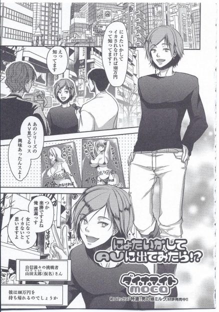 【エロ漫画】女体化してイカなければ100万円もらえるAVに出演した自信満々の男が何度もイカされまくった上に処女も奪われ悶絶ｗ