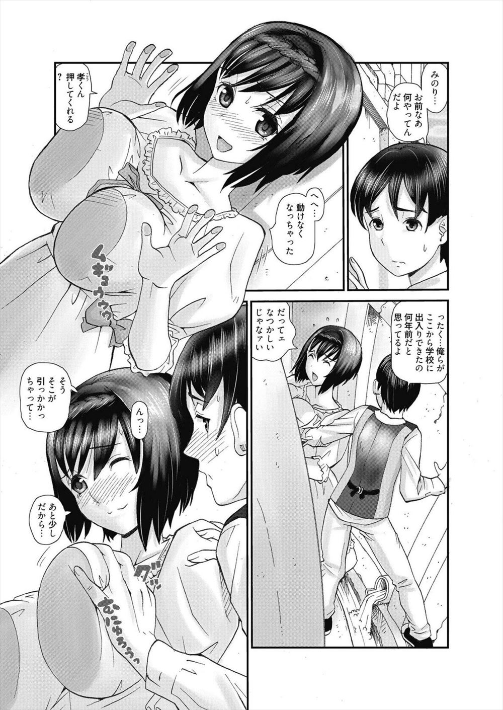 【エロ漫画】この春から東京の大学に進学する幼なじみのカップルが久しぶりに小学校をたずね思い出づくりでいちゃラブ中出しセックス！