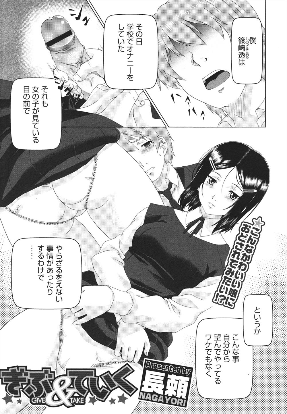 【エロ漫画】更衣室の盗撮をしていた男子がそれを見ていたちょっと変わり者な女子に目の前でオナニーさせられた上に処女マンコで童貞を奪われる！