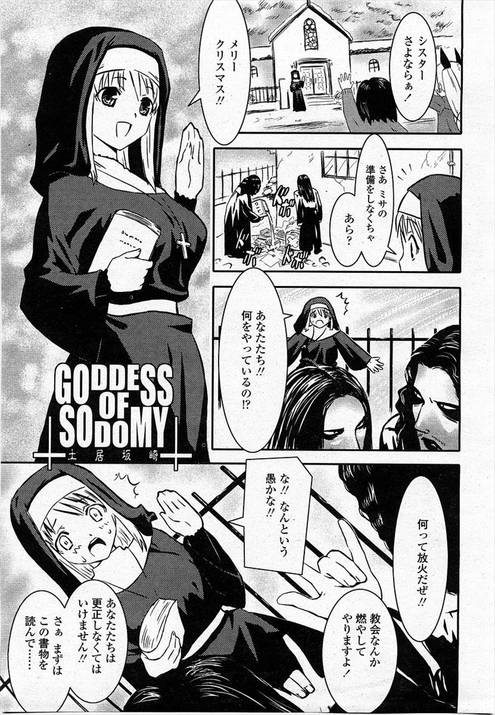 【エロ漫画】教会を放火されそうになり脅迫された爆乳美少女シスターが二人組の男たちにけがれのないわがままボディを二穴中出しレイプで陵辱される！