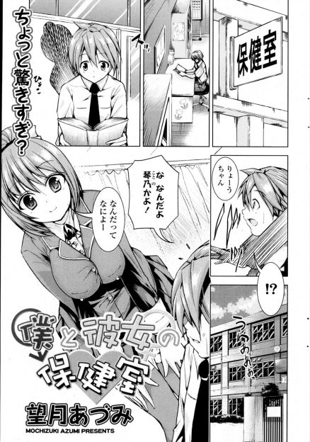 【エロ漫画】巨乳美少女彼女に保健室で誘惑された男子がついに念願のいちゃラブ中出しセックス♡