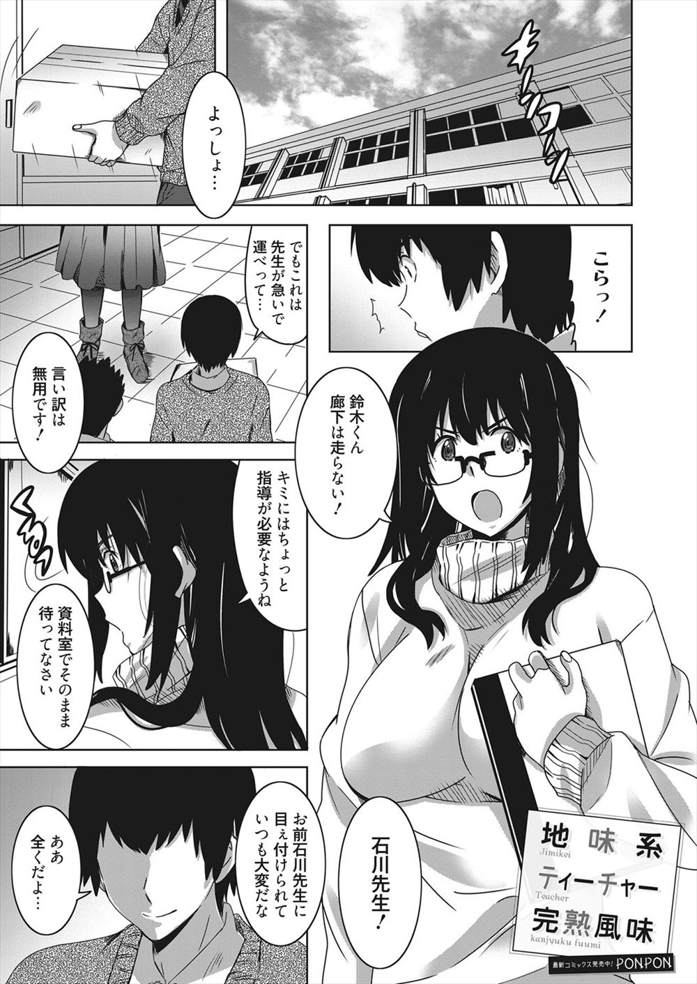 【エロ漫画】生徒とこっそりと付き合っている地味な爆乳メガネ教師がセーラー服を着せられてコスプレ中出しセックスで悶絶ｗ