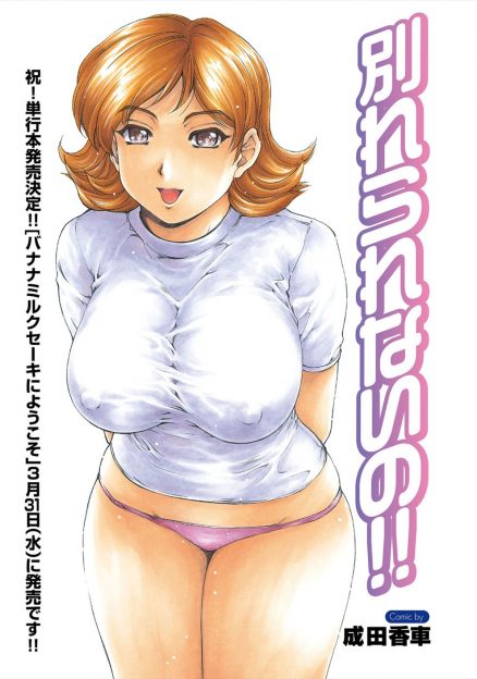 【エロ漫画】いつも遠慮しがちな彼氏にもう別れるから最後に好きなようにさせてあげると言ったら、はじめてフェラをされた上に荒々しく中出しセックスされ別れるのをやめる巨乳彼女ｗ