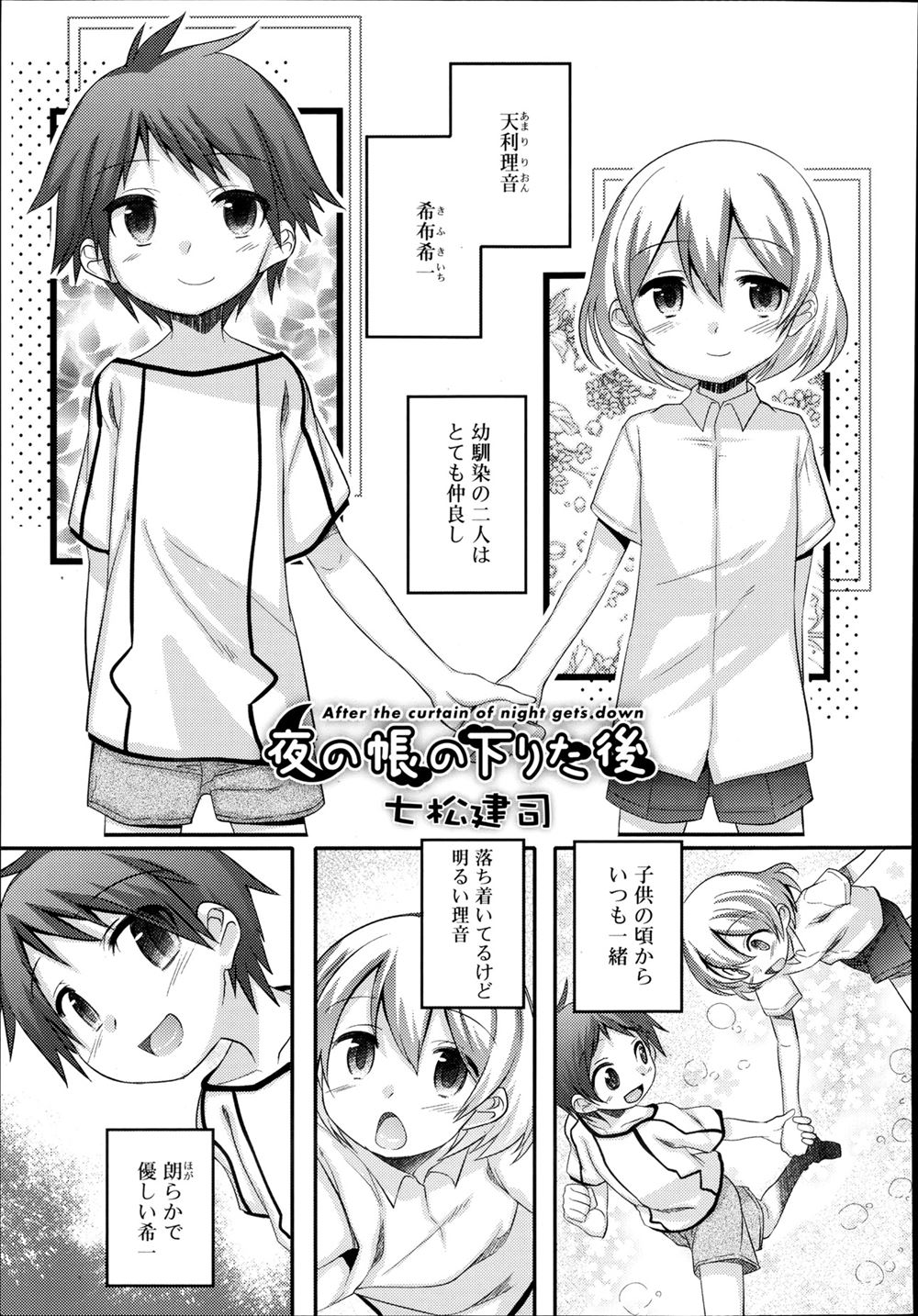 【エロ漫画】小さい頃からずっと一緒で女顔をした幼なじみを意識し始めたショタがお泊まりに行った時に夜這いをしていちゃラブホモ初体験してしまう！