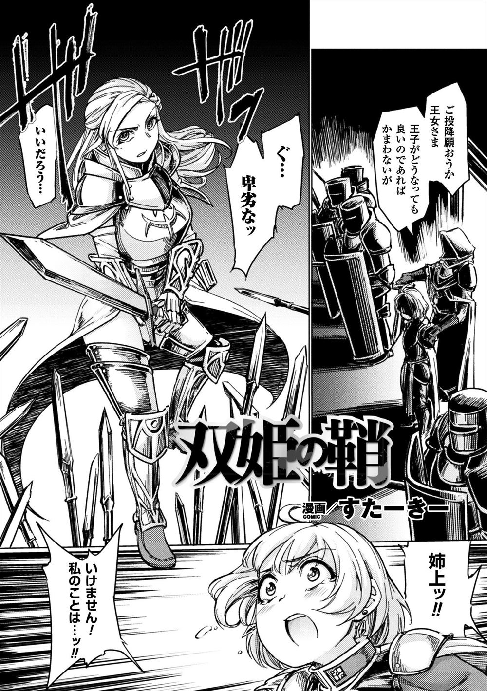 【エロ漫画】弟を人質に取られとらえられた王女が魔術でクリトリスをちんぽに変えられ、弟のアナル処女を奪い快楽に落ちていく！