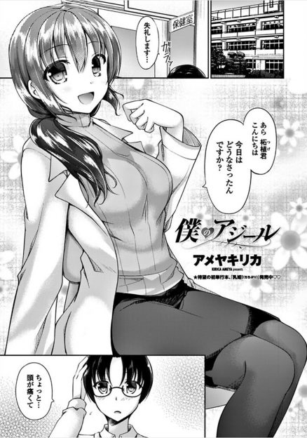 【エロ漫画】大好きな巨乳美人保険医が結婚するときいて告白したら童貞を卒業させてくれた上に結婚話はデマだった件♪