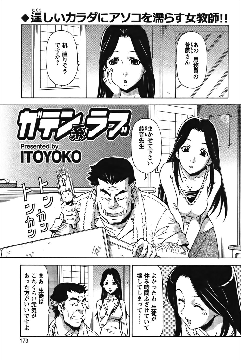 【エロ漫画】用務員さんの男らしくゴツゴツした身体に欲情してしまった巨乳美人教師が、パンツを見せつけフェラをして誘惑し激しく中だしセックスしてもらう！