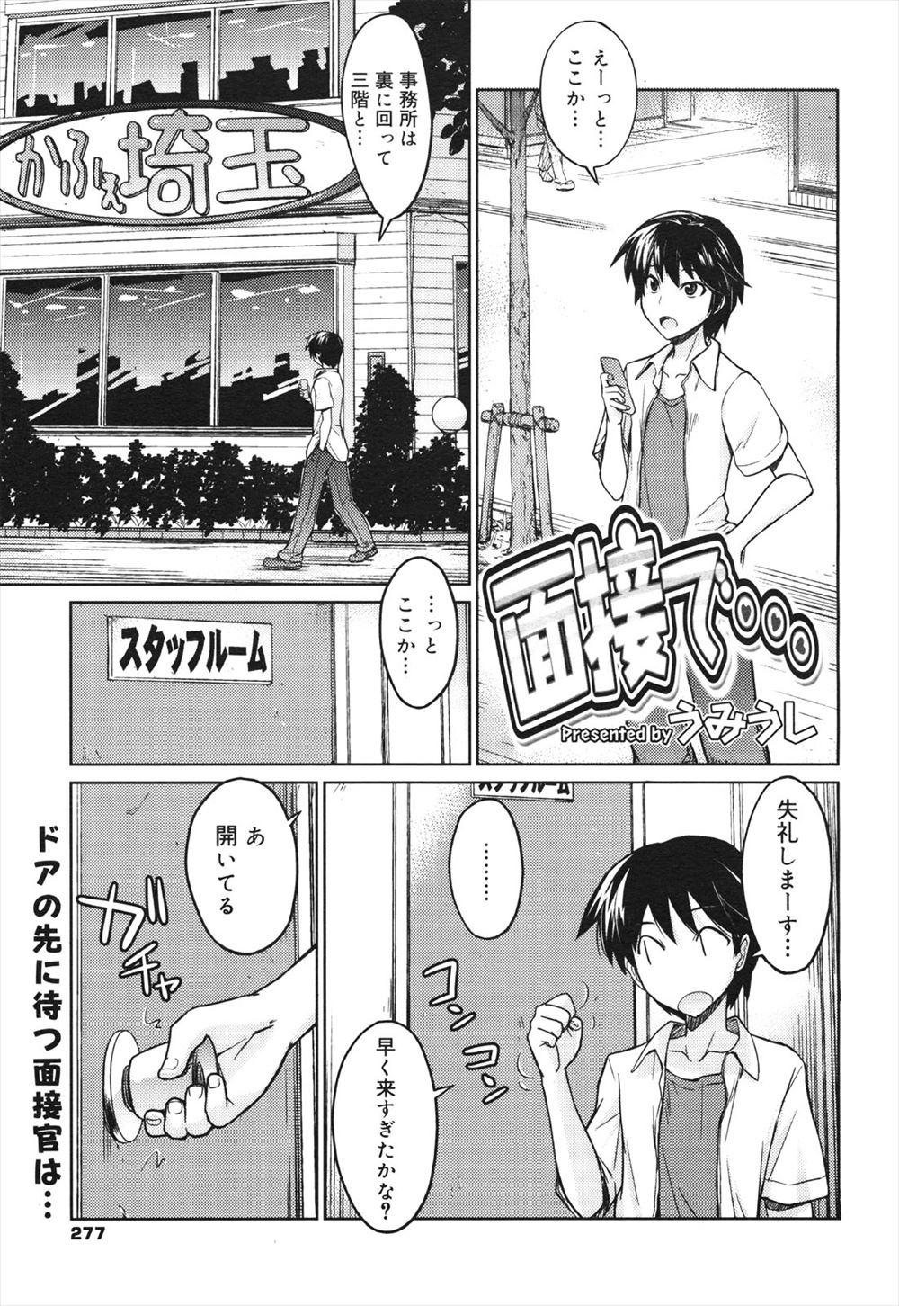 【エロ漫画】カフェのビッチな美少女店長が面接に来た男にわざとオナニーを見せつけて口止め料としてうれしそうに中出し逆レイプするｗ