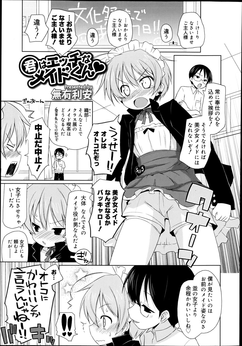 【エロ漫画】小さい頃に姉の服を着ている姿を見られてから変態幼なじみにセクハラされている少年が、文化祭のメイド喫茶でメイドをやらされケツマンコを犯されるｗ