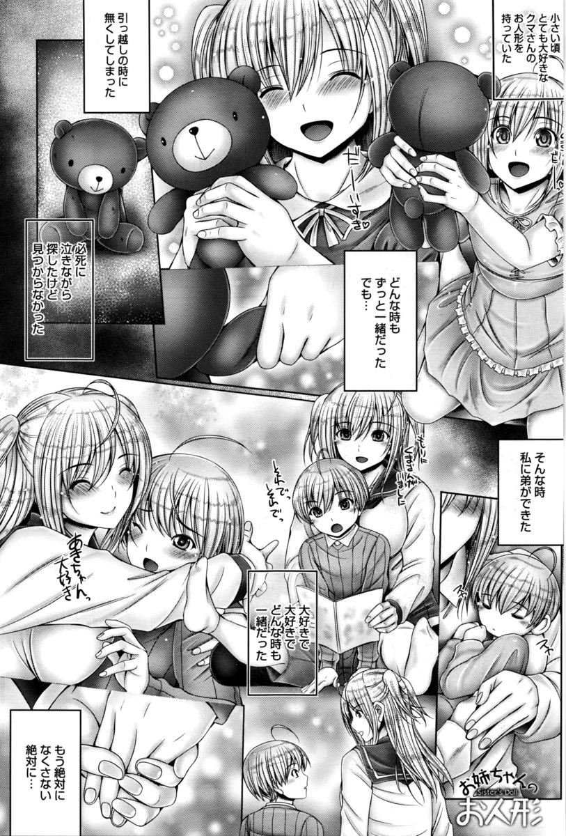 【エロ漫画】なくなったぬいぐるみと入れ替わるように弟が生まれ溺愛していた巨乳美少女JKが、反抗期の弟から避けられ始め逆レイプして童貞を奪い弟を近親相姦の虜にしてしまうｗ