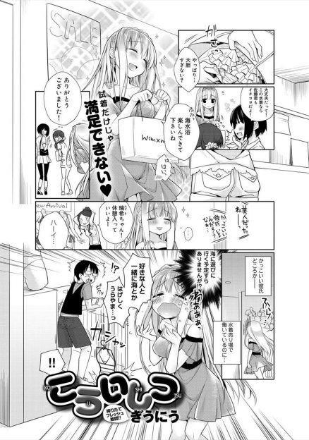 【エロ漫画】彼女のために水着を買いに来たという男に彼女の代わりに試着してほしいと言われ、試着室に押し込められた巨乳美少女店員が中出しレイプされる！