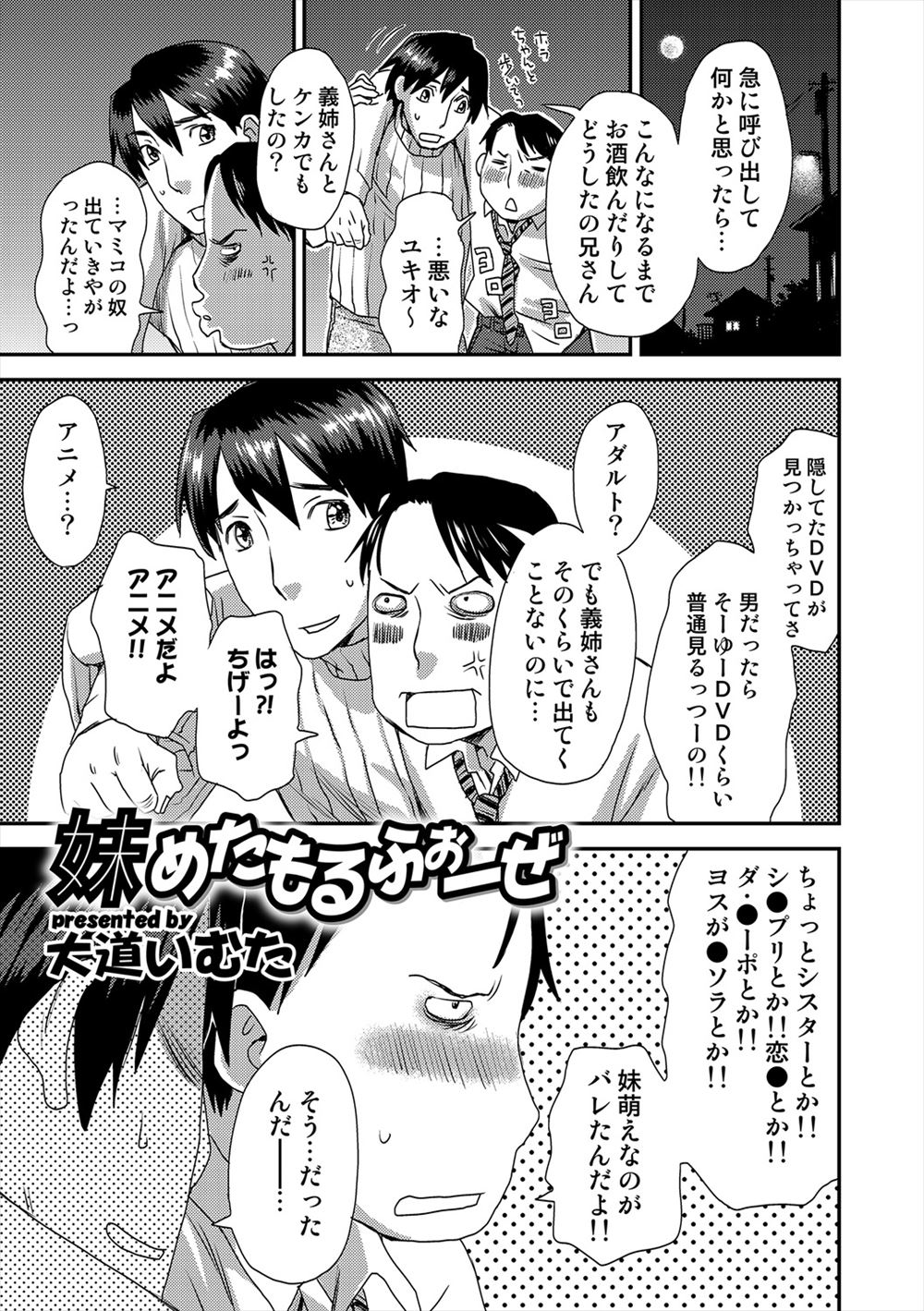 【エロ漫画】泥酔した兄が助けた妖精に妹がほしいとお願いすると弟が女体化し、いろんなコスプレを着せて弟を犯しまくる兄ｗ