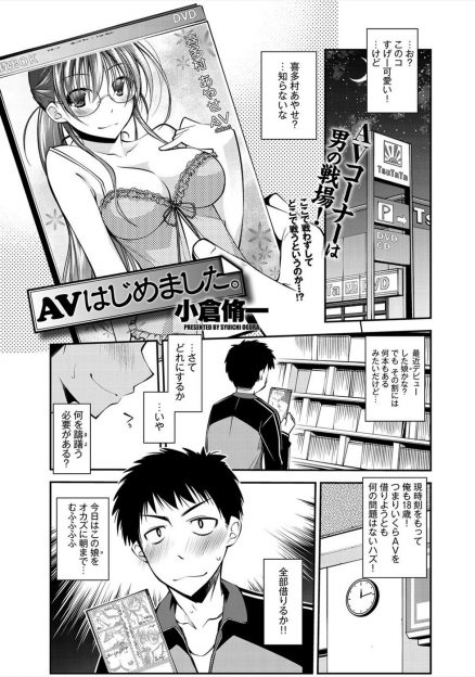 【エロ漫画】はじめて見るかわいい女優のAVを借りようとしたら店の奥に通されその女優が待ち構えていて中出し逆レイプされる姿をすべて撮影されていた少年ｗ