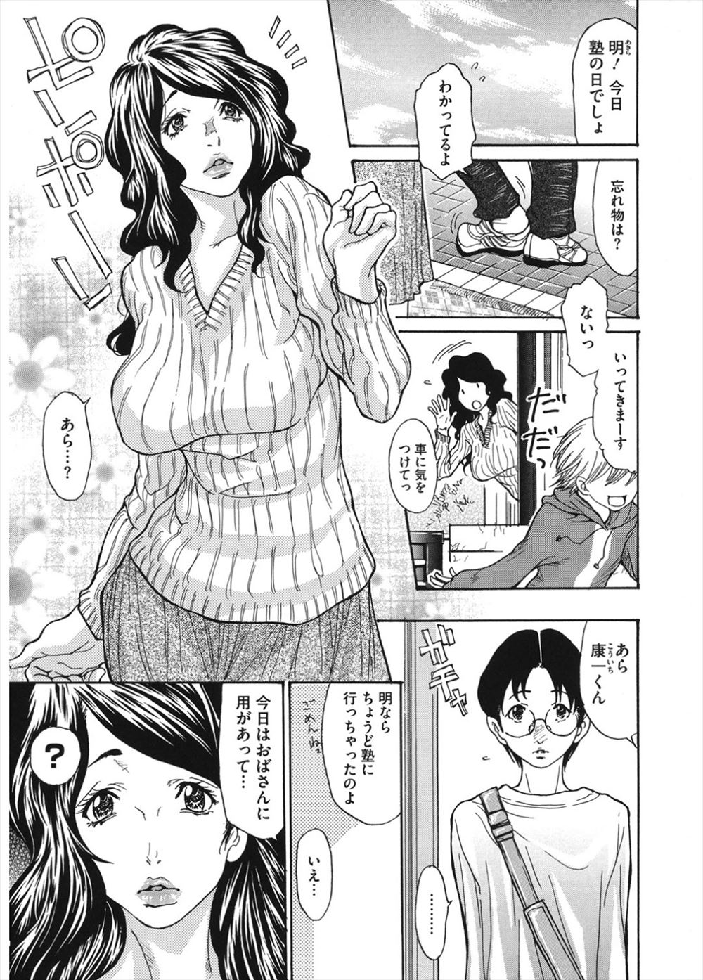 【エロ漫画】息子の友達に昔AVに出ていたのがバレてしまった爆乳人妻が脅され中出しレイプされてしまう！