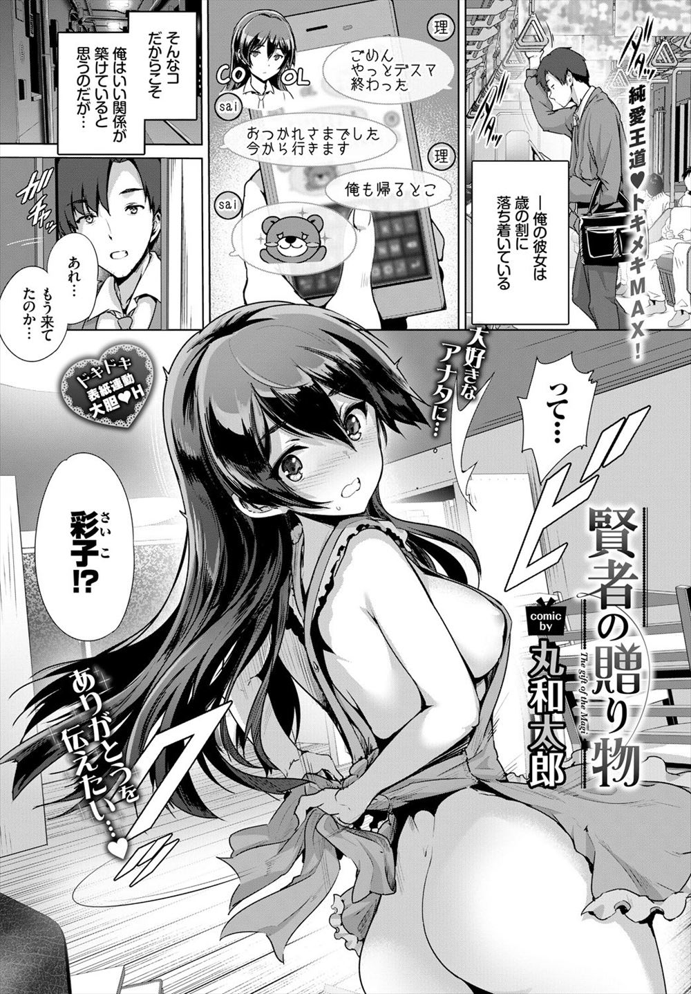 【エロ漫画】恥ずかしがり屋な彼女が裸エプロンで待っていて、しかも今日は自分がするからと言ってフェラをしたこともなかったのにパイズリフェラからの中出し逆レイプで彼女にイカされた♪