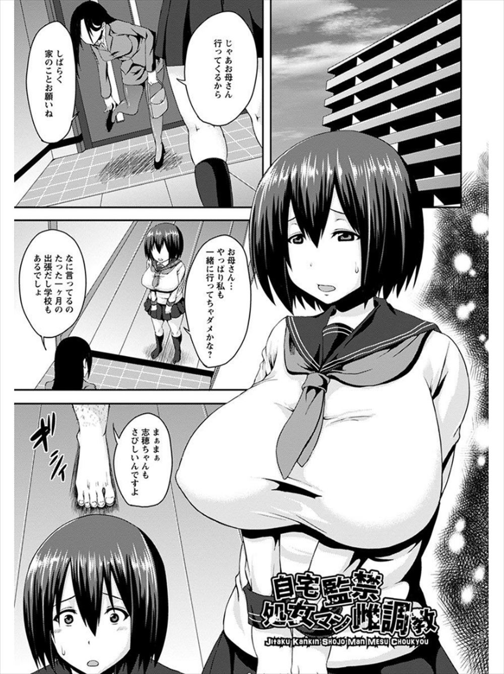 【エロ漫画】一ヶ月間出張にでかけた母親のかわりに面倒を見に来た叔父に夜這いされ処女を奪われて一ヶ月間ひたすら犯されまくる爆乳JK！