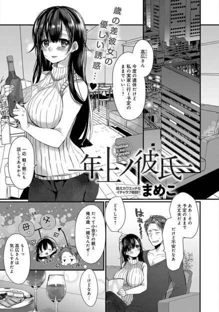 【エロ漫画】彼女の父親と一歳しか違わない男が彼女の実家に挨拶に行くと両親はいなくて弟からおっさんと呼ばれ落ち込んでいたら、目の前に弟がいるのに元気出してとフェラをされ中出しセックスしたったｗ